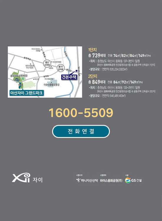 아산자이 1600-5509☎️